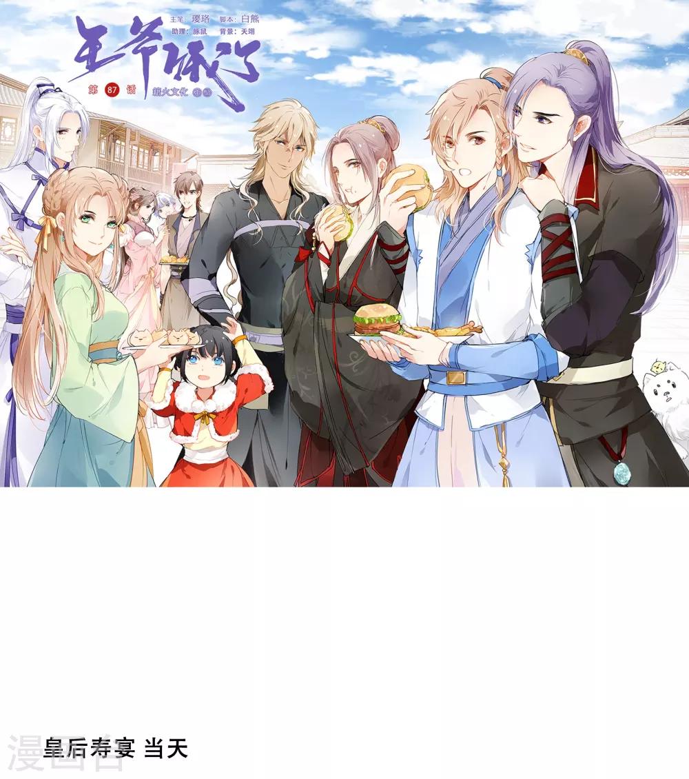 第87话 祥瑞之人-第87话