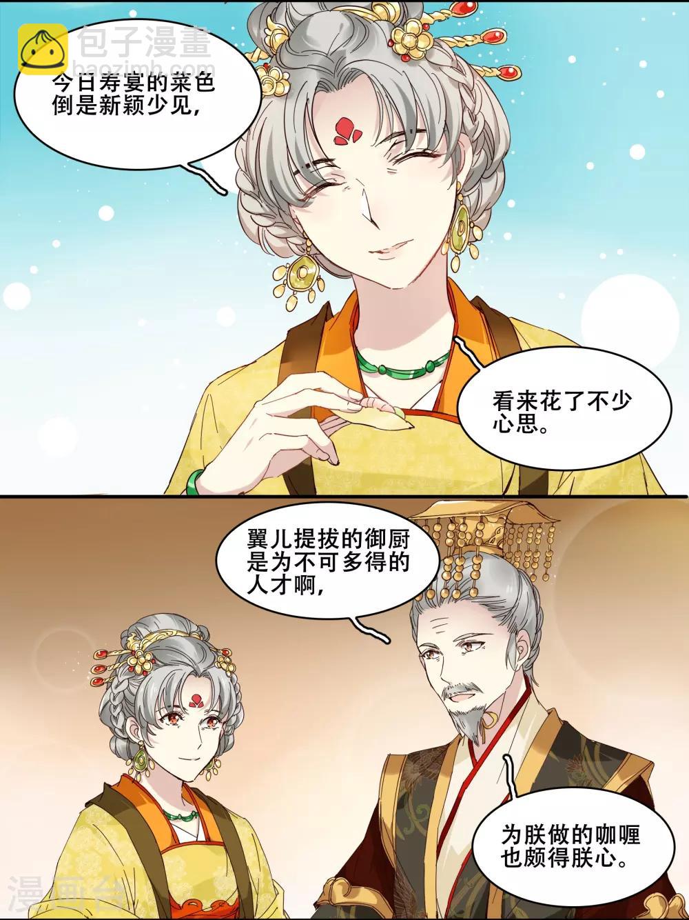 第87话 祥瑞之人-第87话