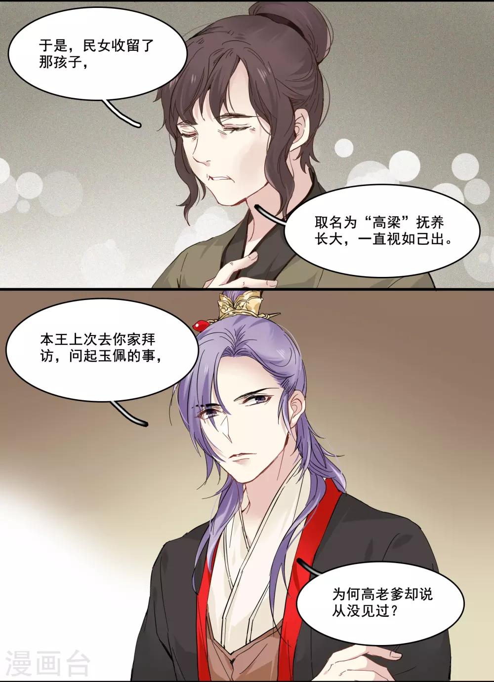 第89话 高粱的身世-第89话