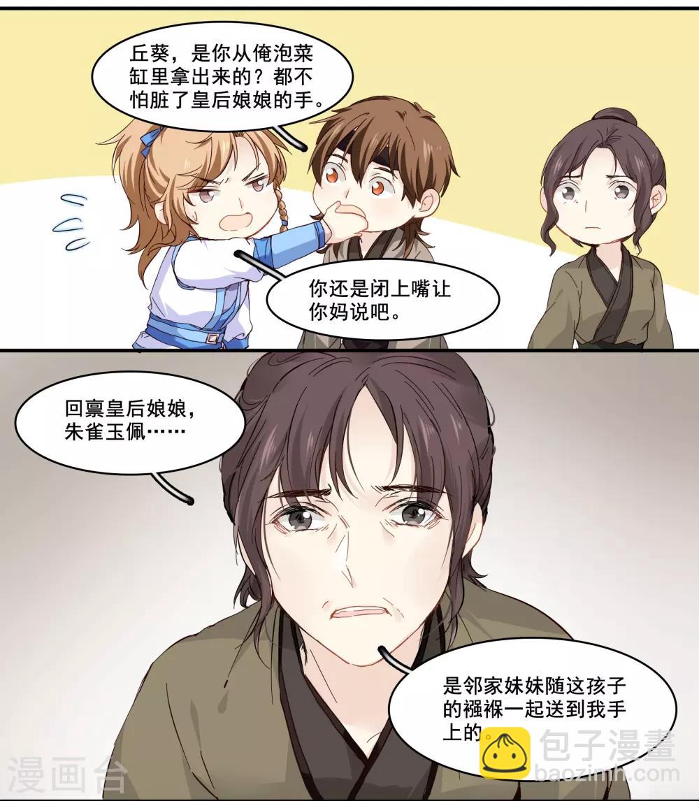 第89话 高粱的身世-第89话