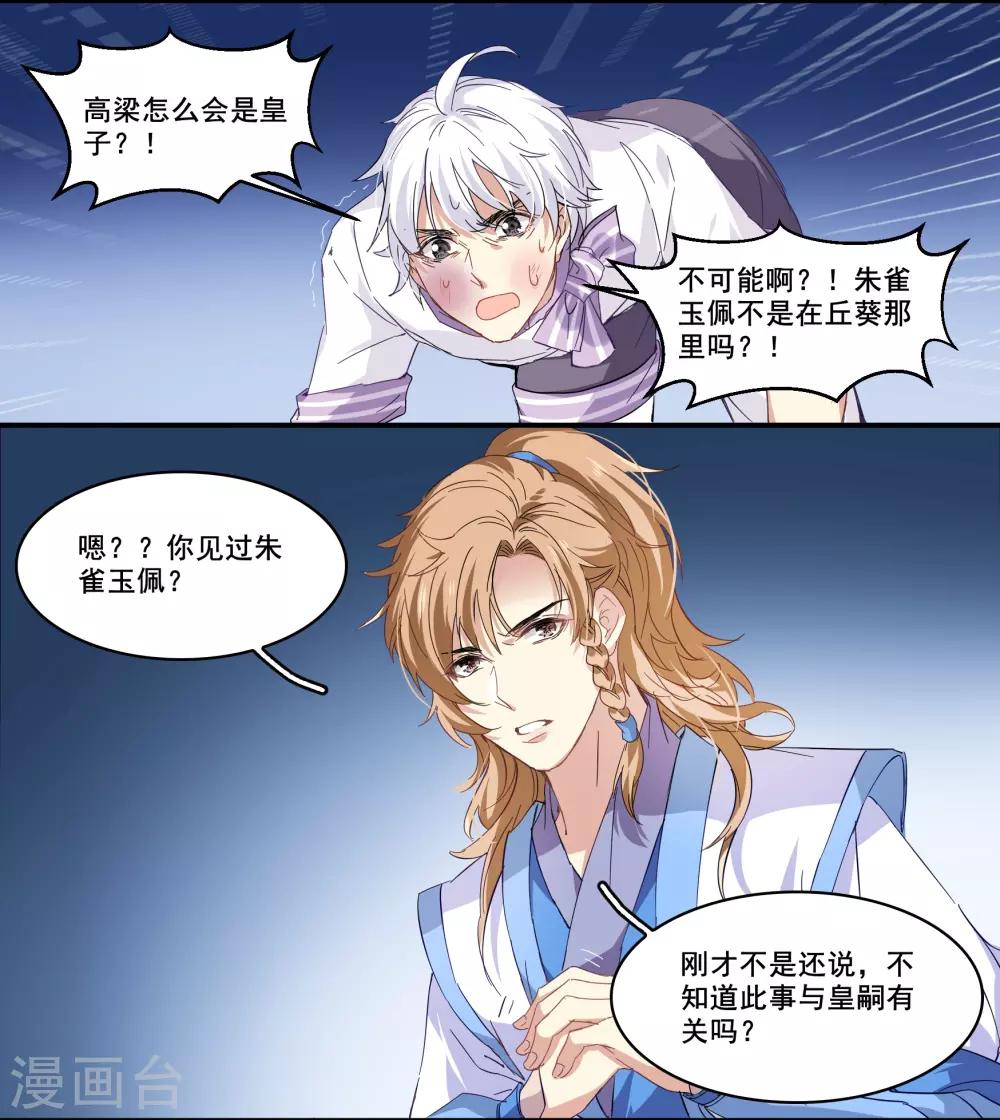 第91话 欺君之罪-第91话
