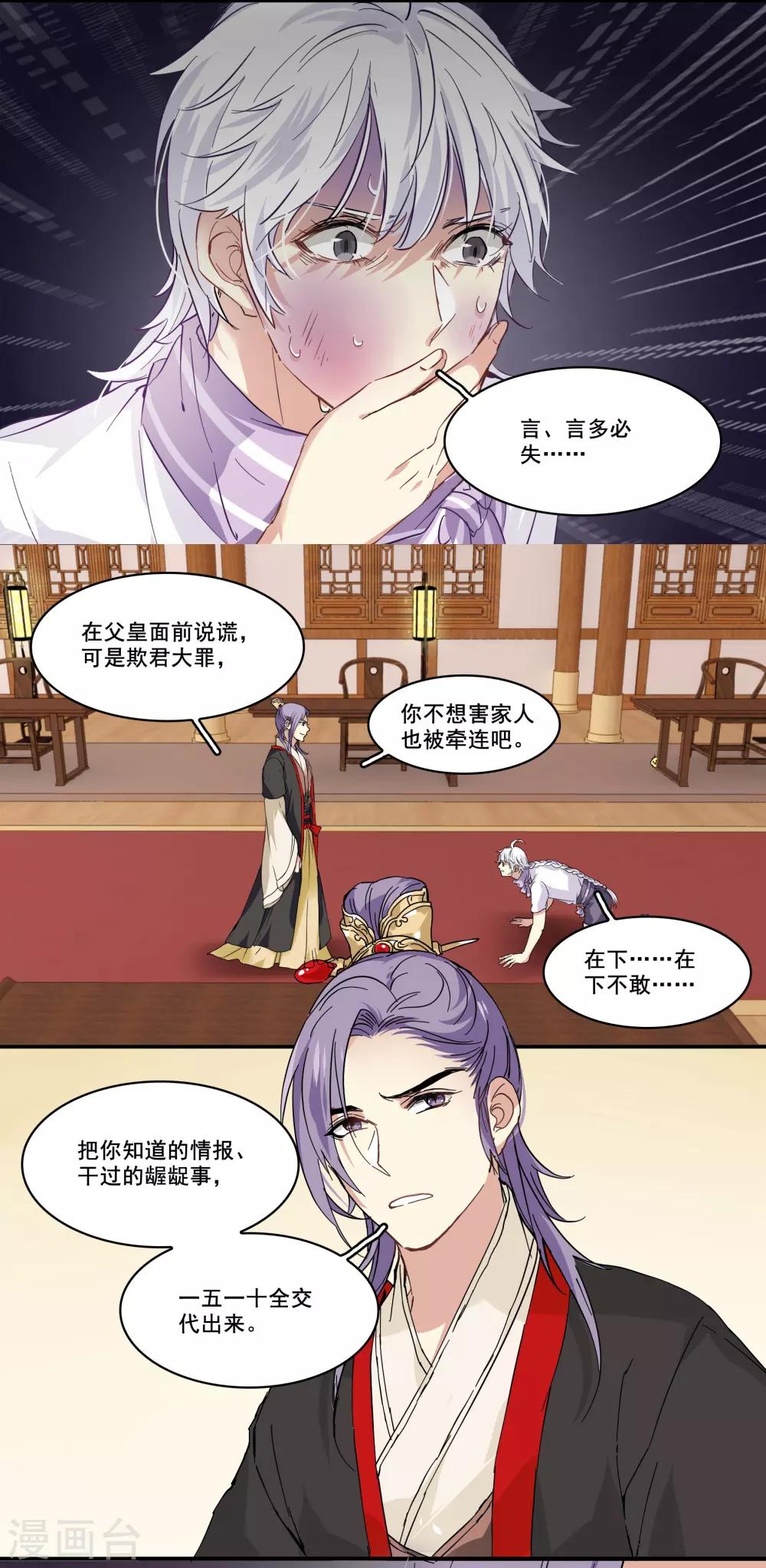第91话 欺君之罪-第91话
