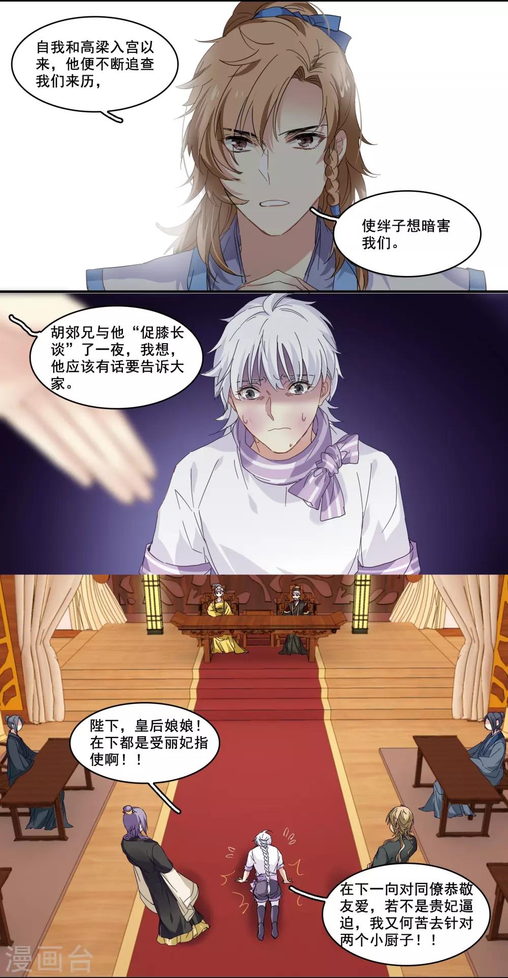 第91话 欺君之罪-第91话