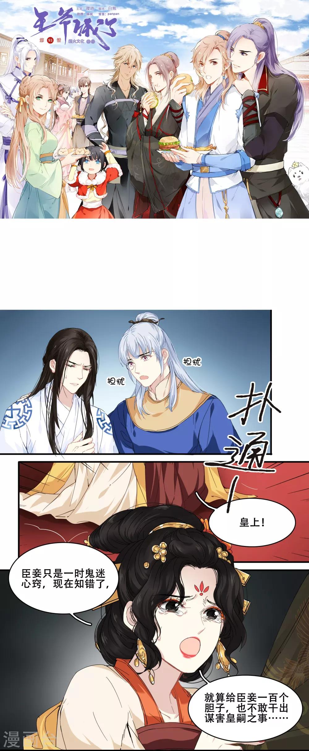 第93话 竟然是你!-第93话