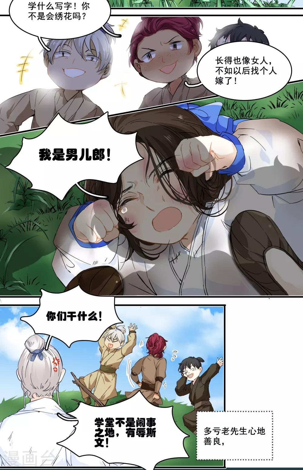 第95话 是谁将他拉入深渊-第95话