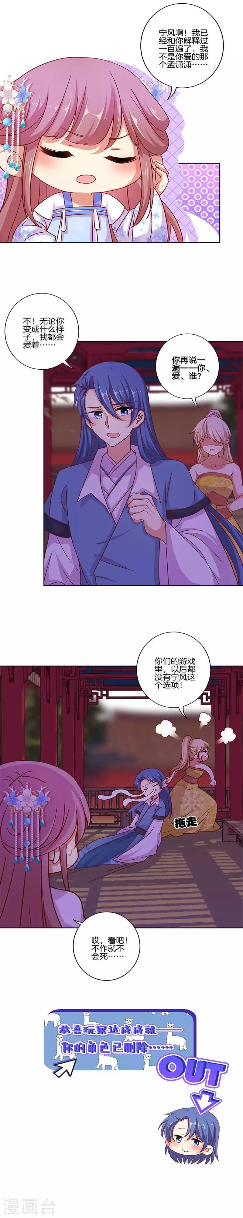 国庆番外 谁是真命天子-第159话