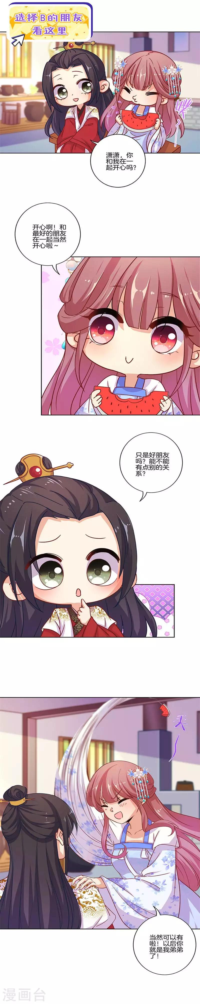 国庆番外 谁是真命天子-第159话