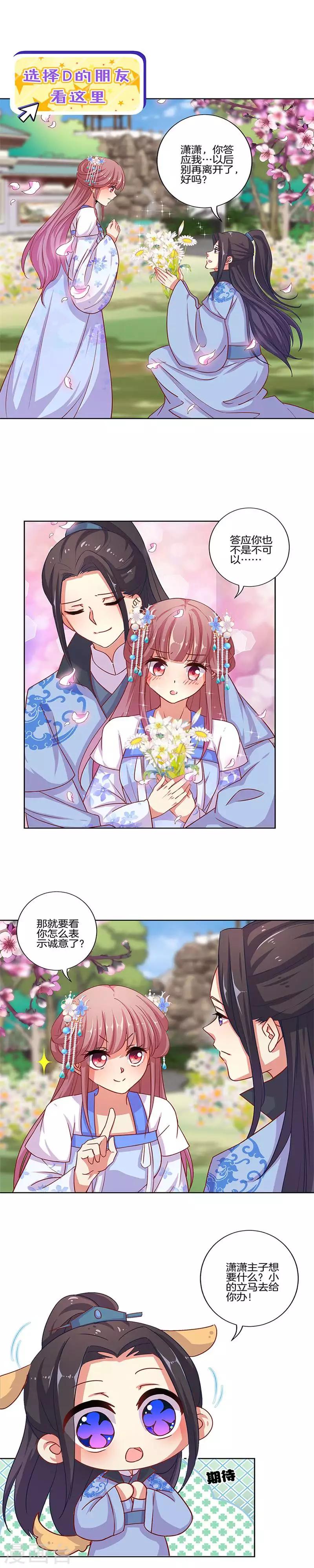 国庆番外 谁是真命天子-第159话