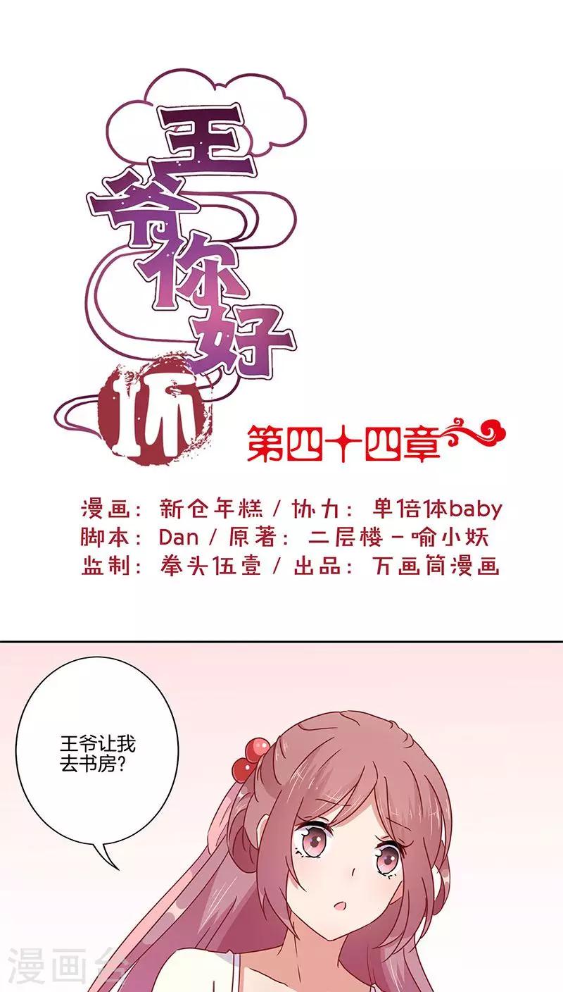 第44话-第45话