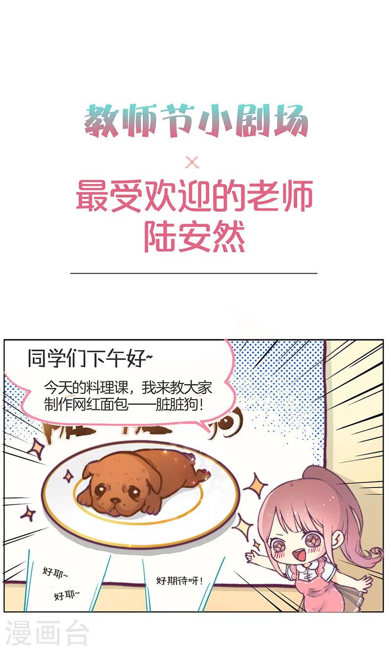 教师节番外-第69话