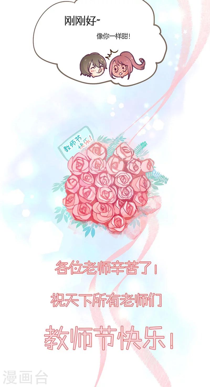 教师节番外-第69话