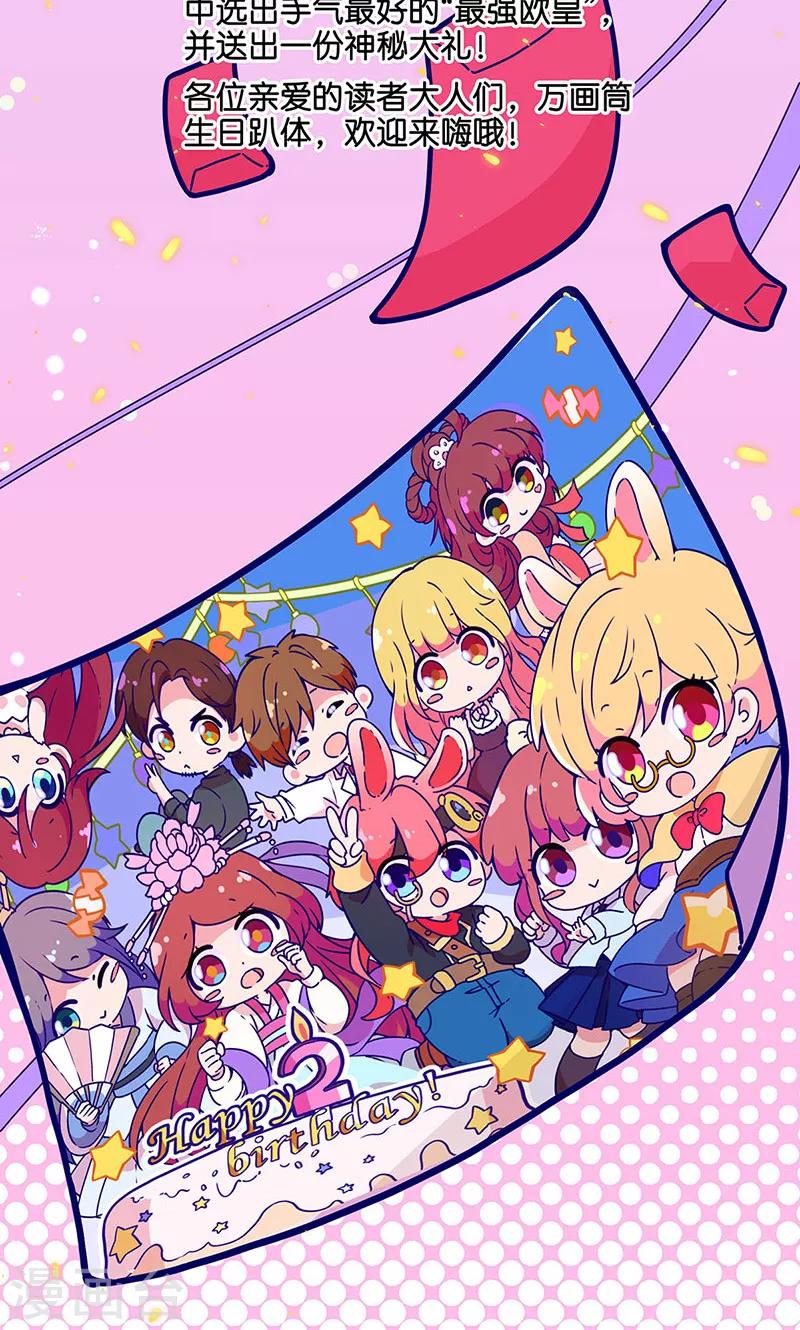 万画筒两岁了！-第85话