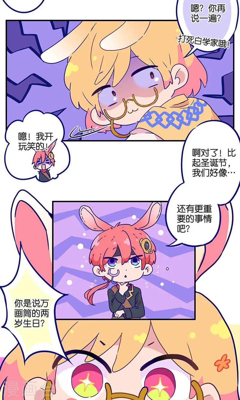 万画筒两岁了！-第85话