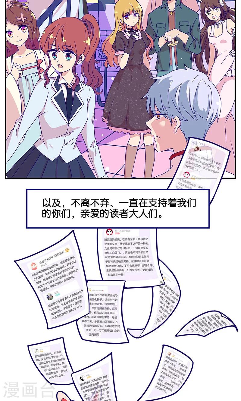 万画筒两岁了！-第85话