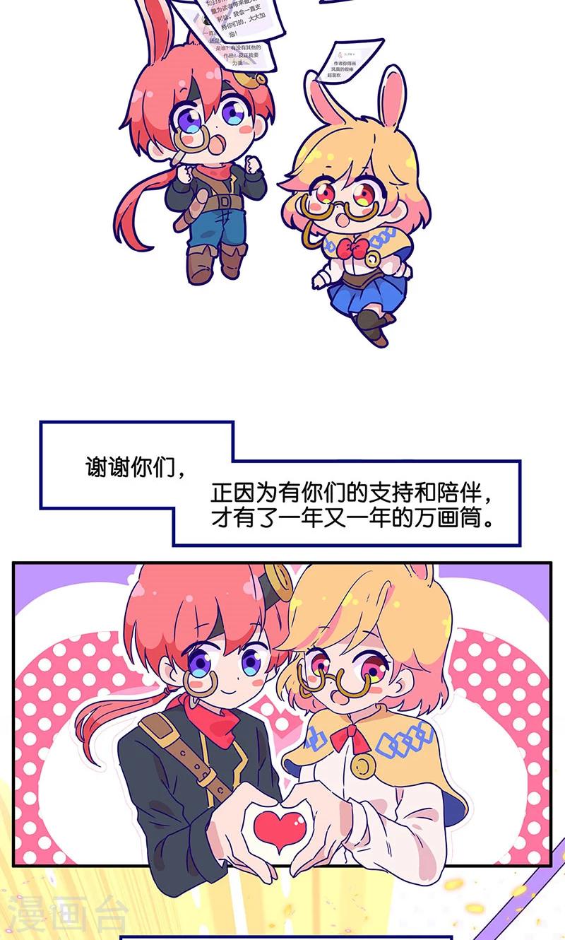 万画筒两岁了！-第85话