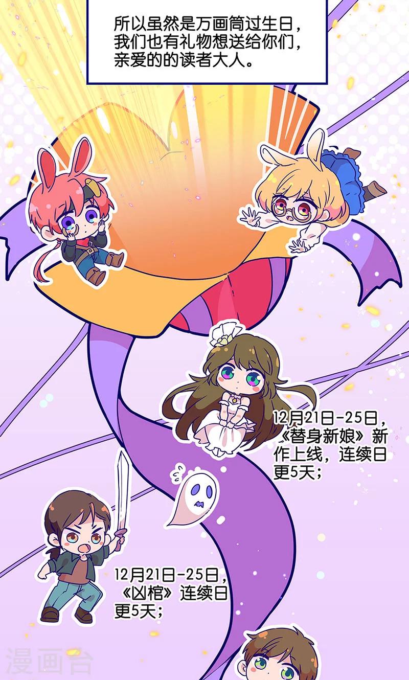 万画筒两岁了！-第85话