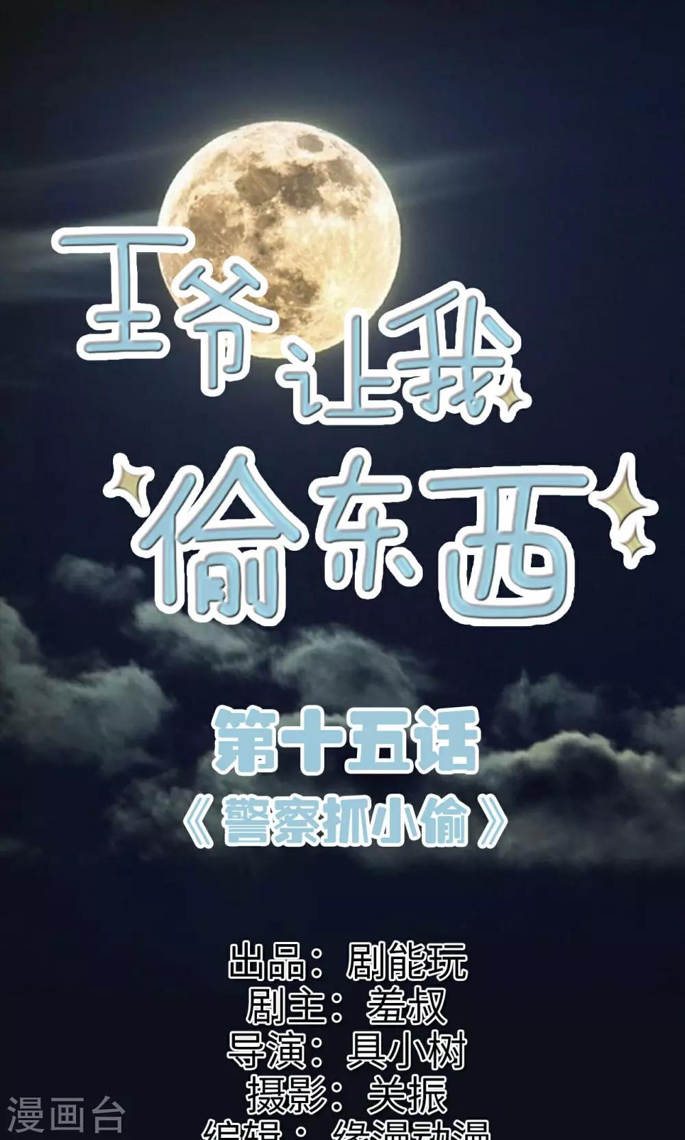 第15话 警察抓小偷-第15话