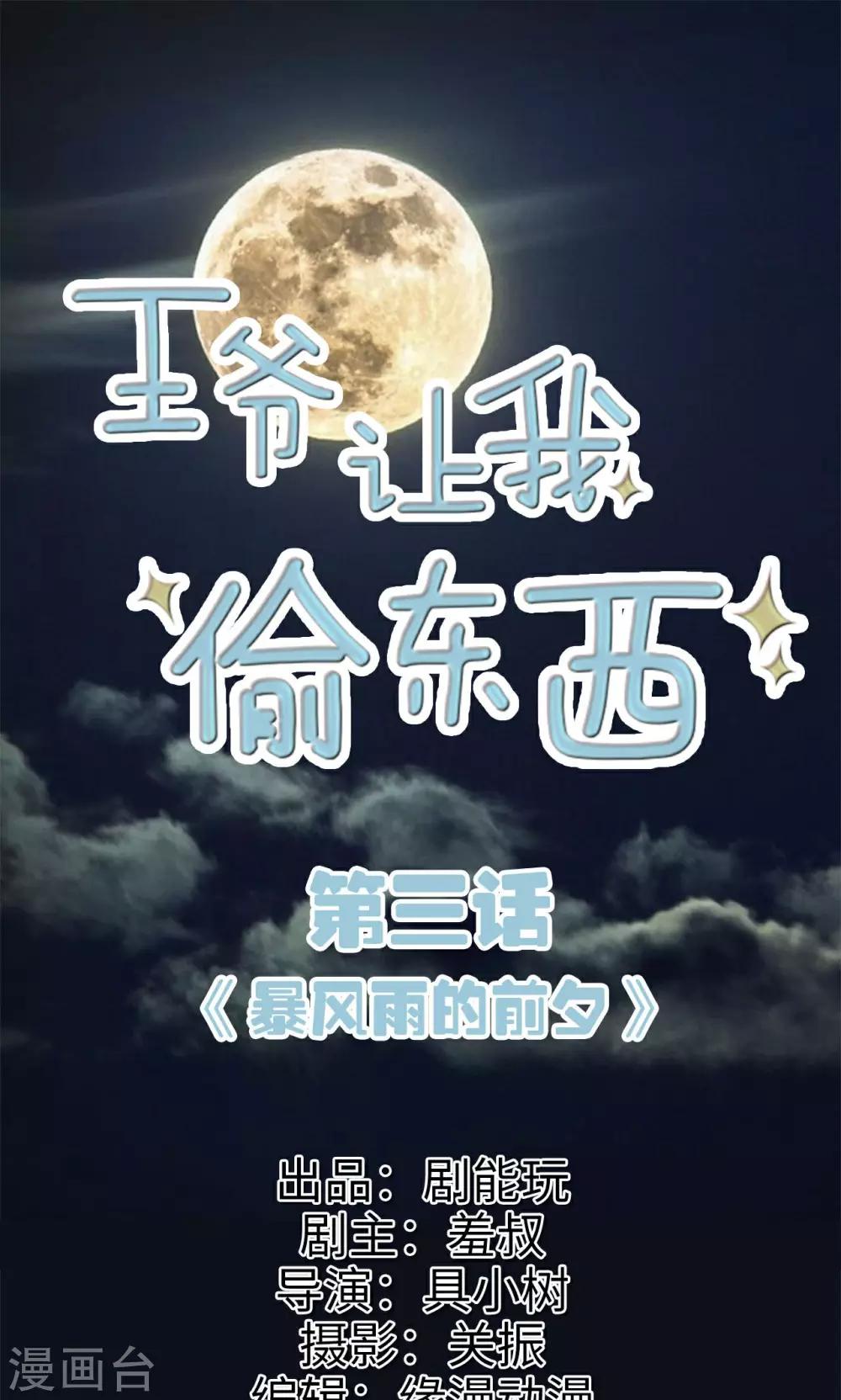 第3话 暴风雨的前夕-第3话