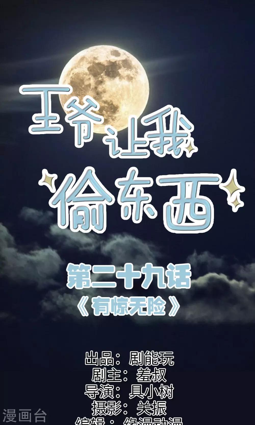 第29话 有惊无险-第29话