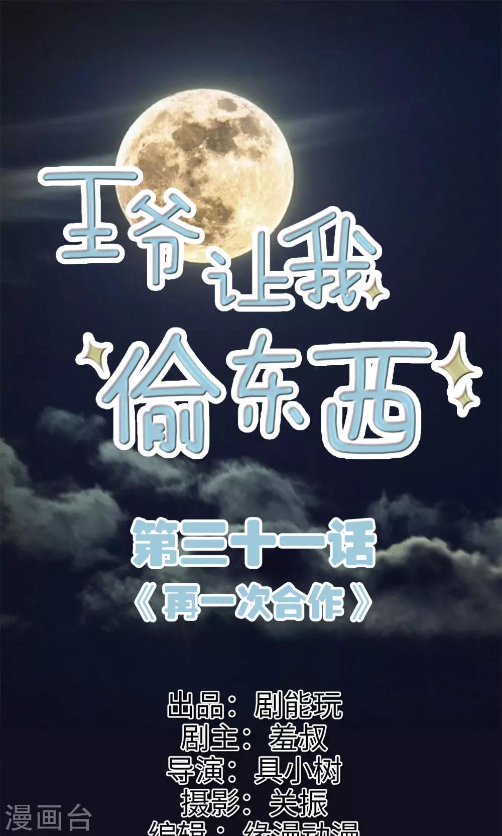 第31话 再一次合作-第31话