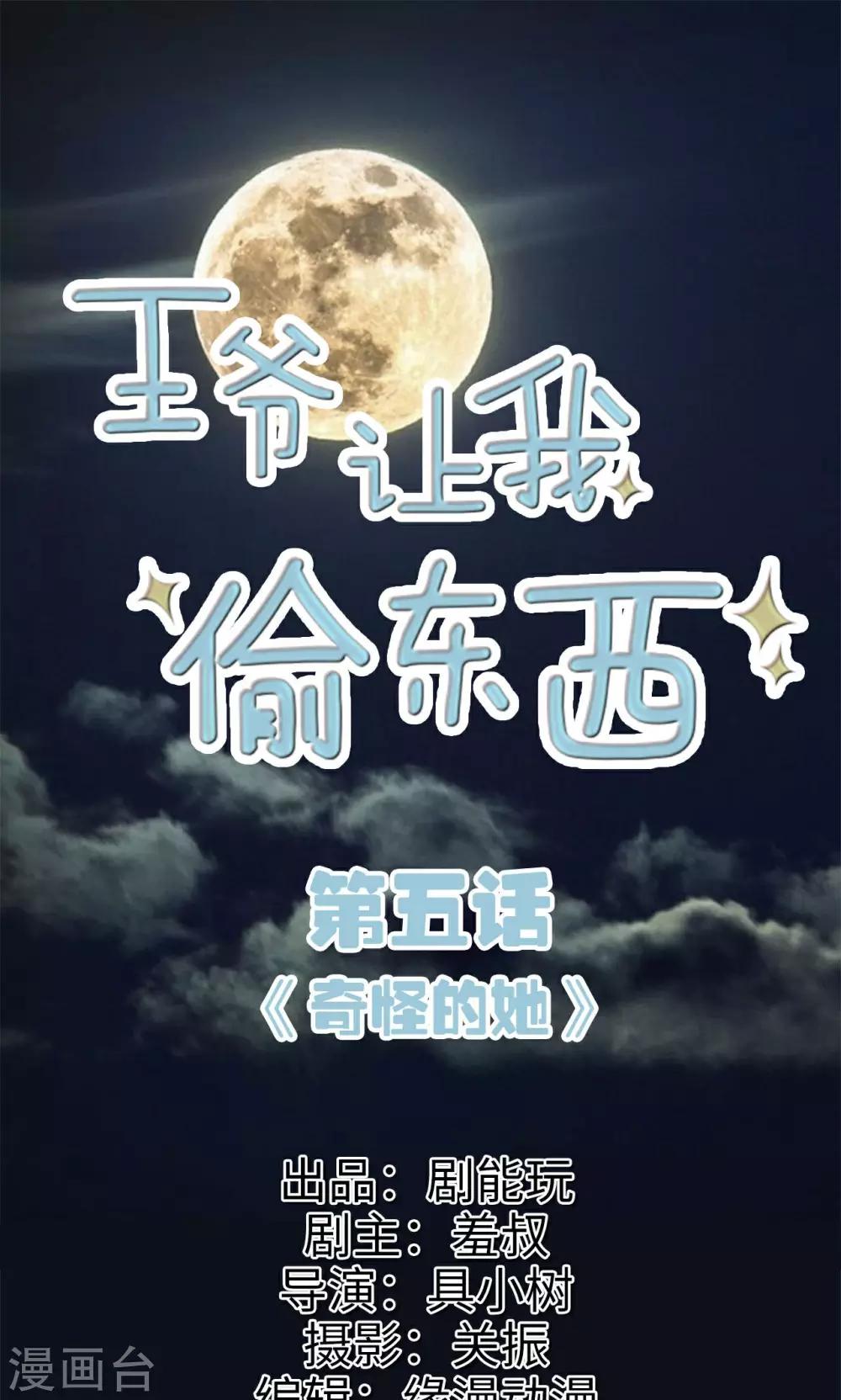 第5话 奇怪的她-第5话