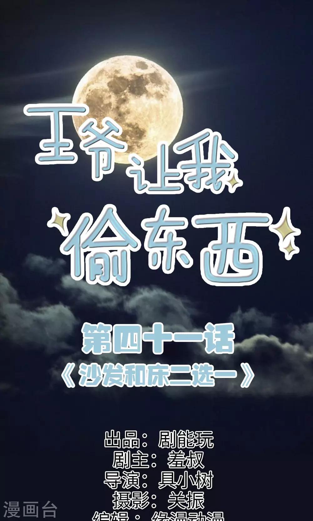 第41话 沙发和床二选一-第41话