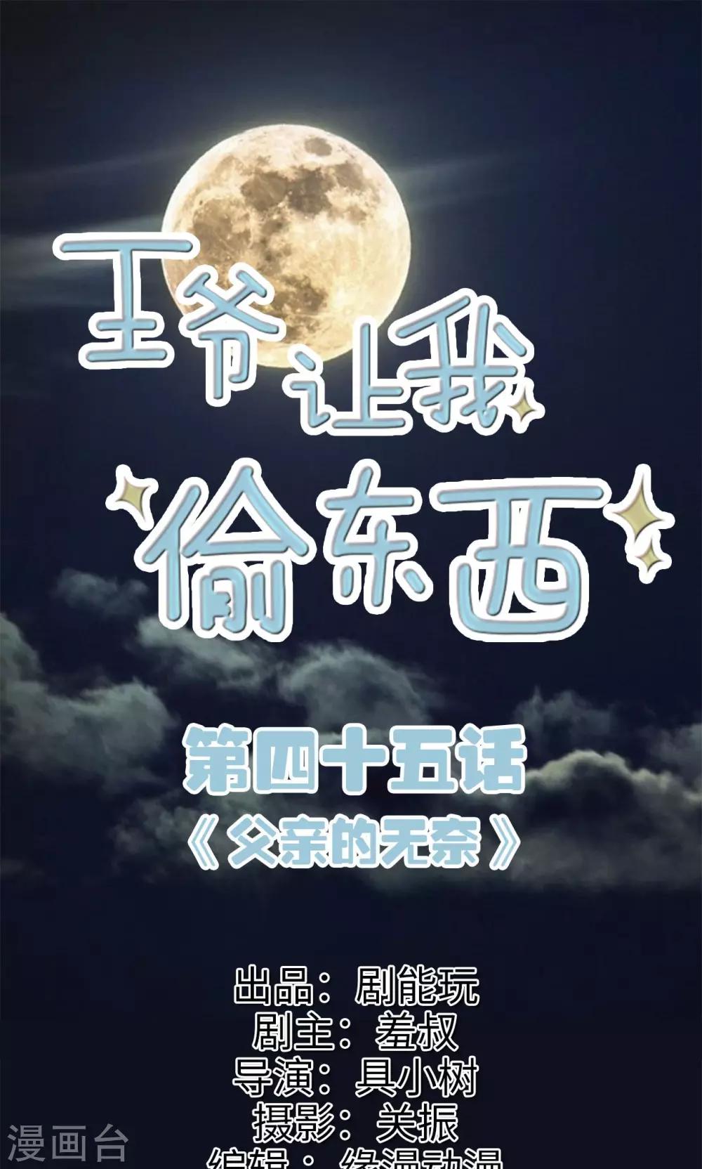 第45话 父亲的无奈-第45话