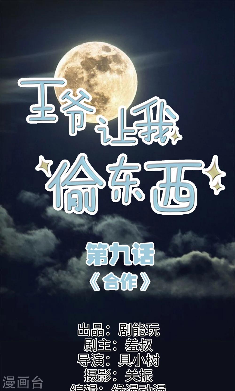 第9话 合作-第9话