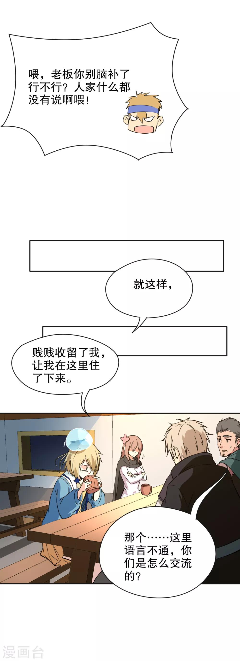 第10话 不玩游戏也能穿越-第11话