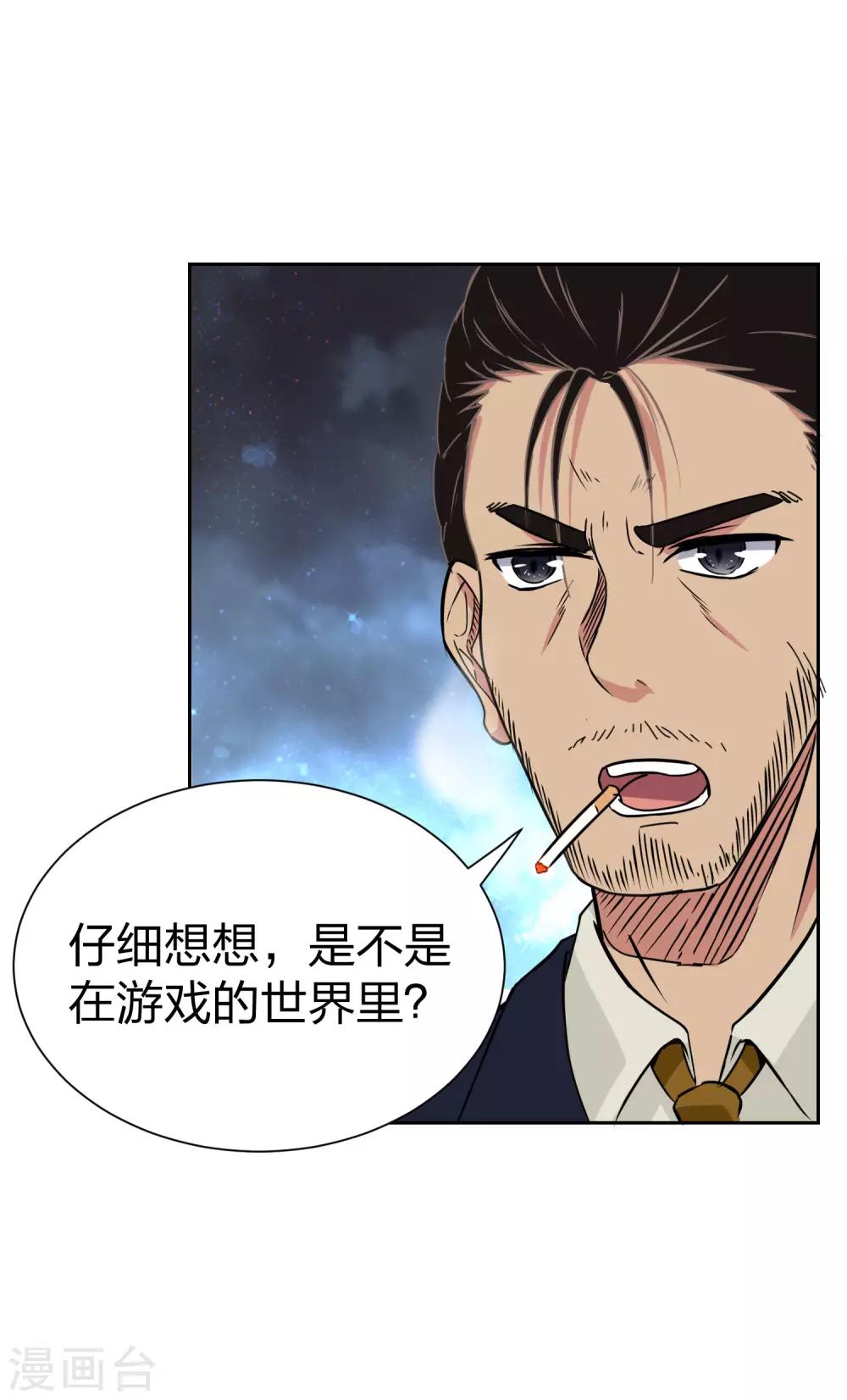 第14话 游戏皇帝的秘密-第15话