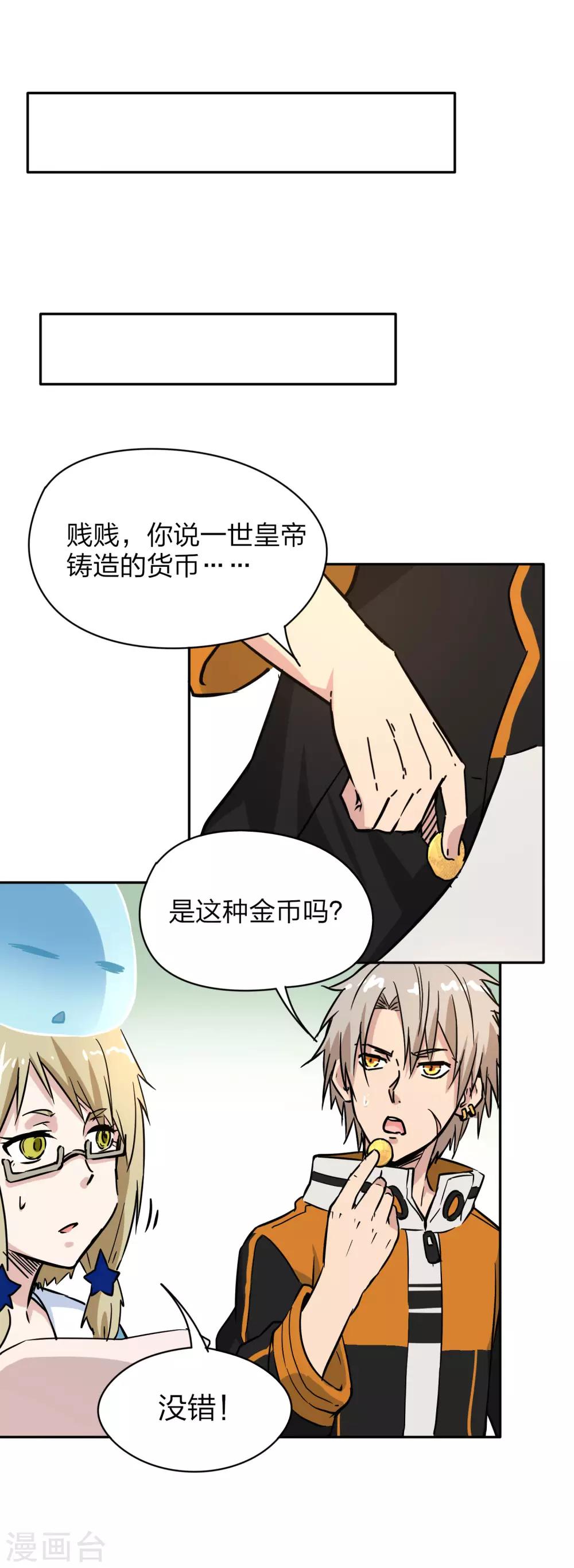 第14话 游戏皇帝的秘密-第15话