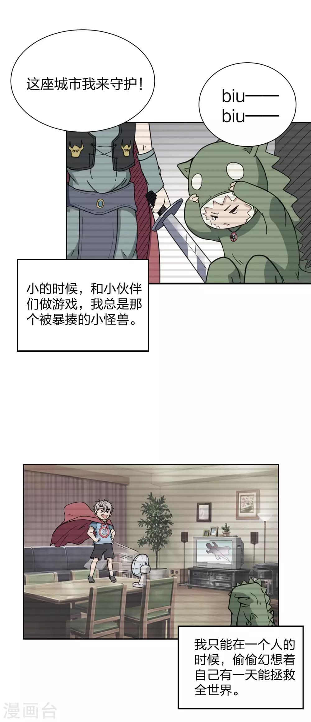 第14话 游戏皇帝的秘密-第15话