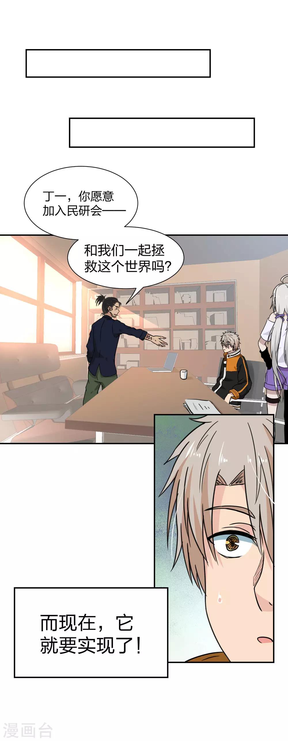 第14话 游戏皇帝的秘密-第15话