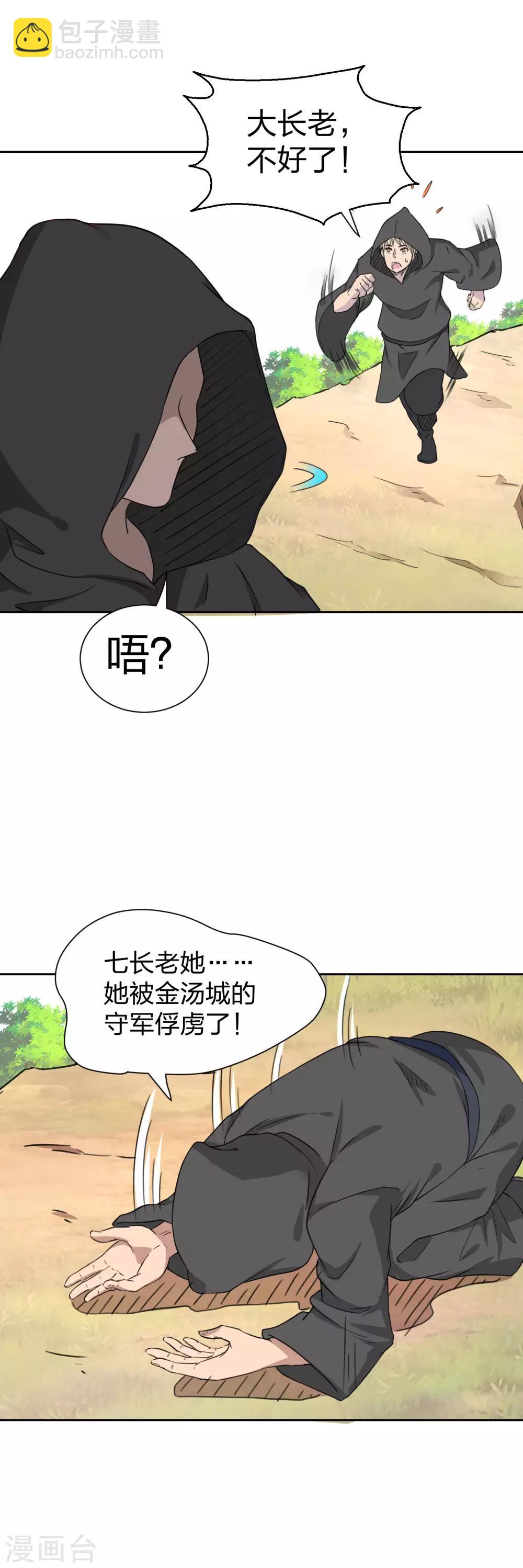 第18话 奇怪的俘虏-第19话