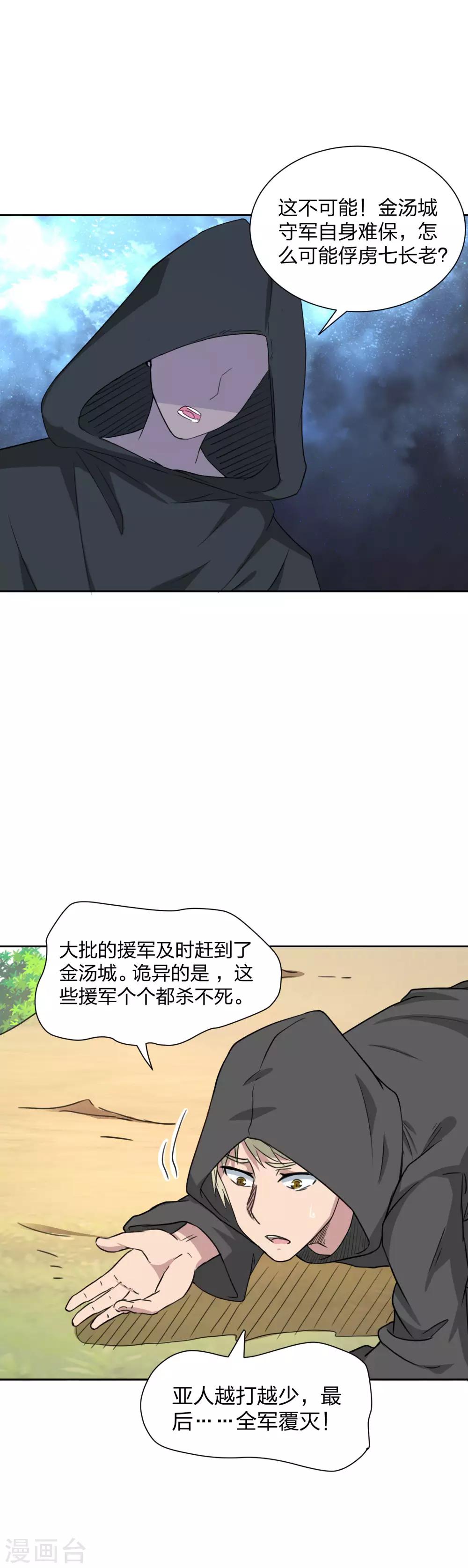 第18话 奇怪的俘虏-第19话