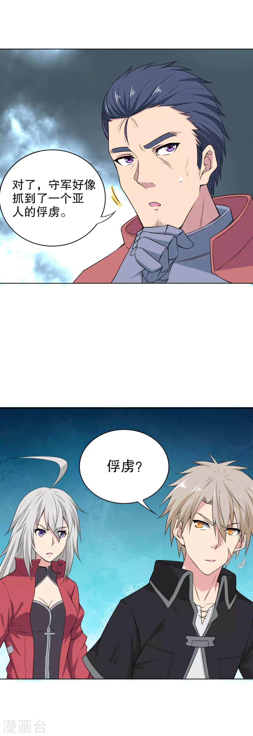 第18话 奇怪的俘虏-第19话