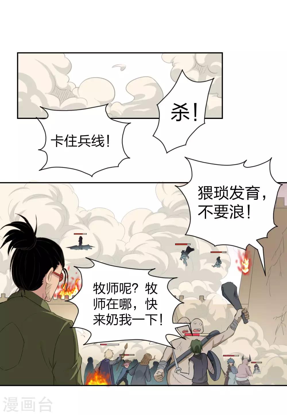 第18话 奇怪的俘虏-第19话