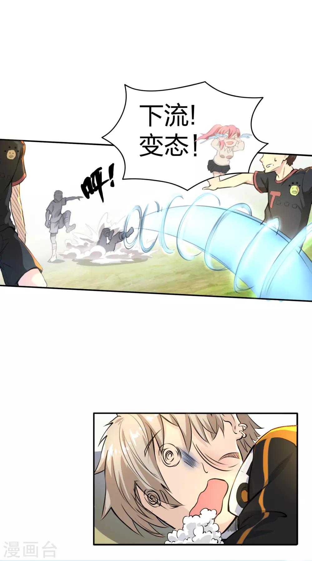 第2话 BOSS追杀我-第3话