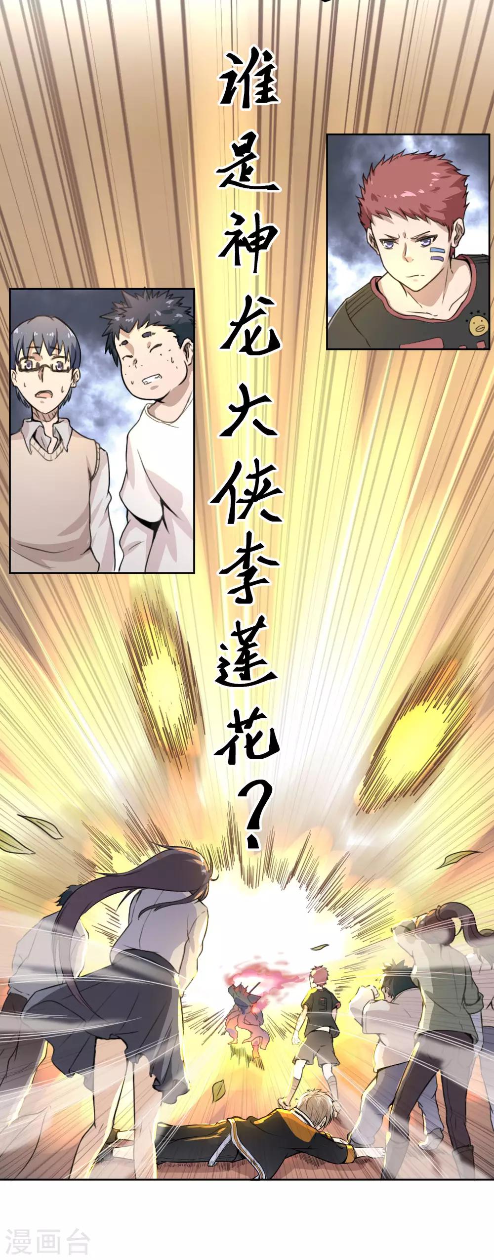 第2话 BOSS追杀我-第3话