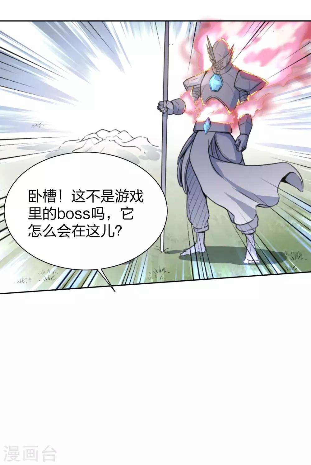 第2话 BOSS追杀我-第3话