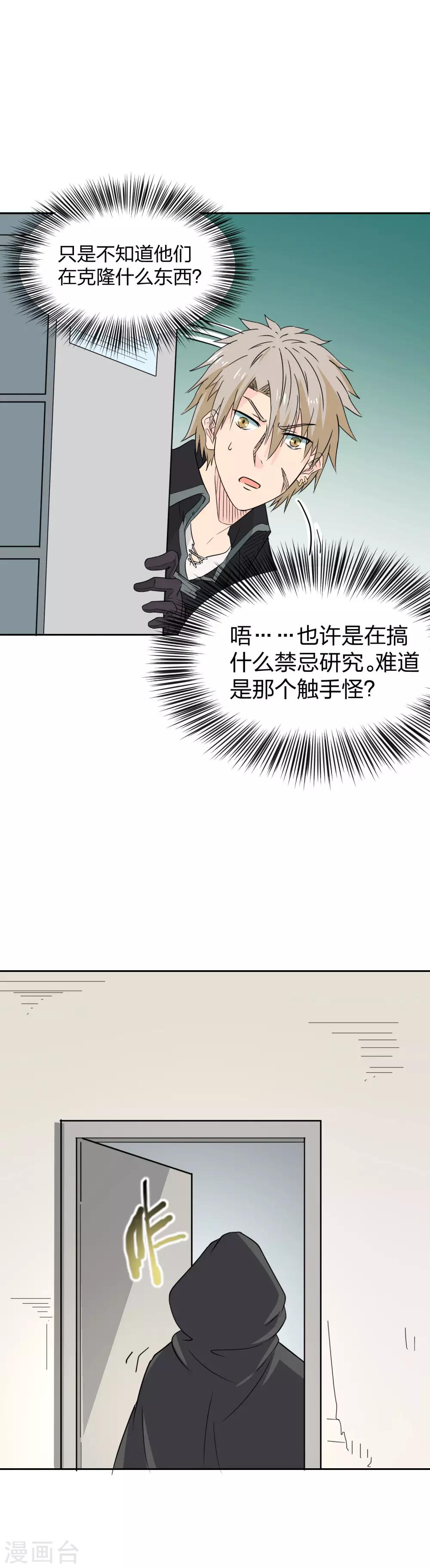 第20话 我的克隆体-第21话