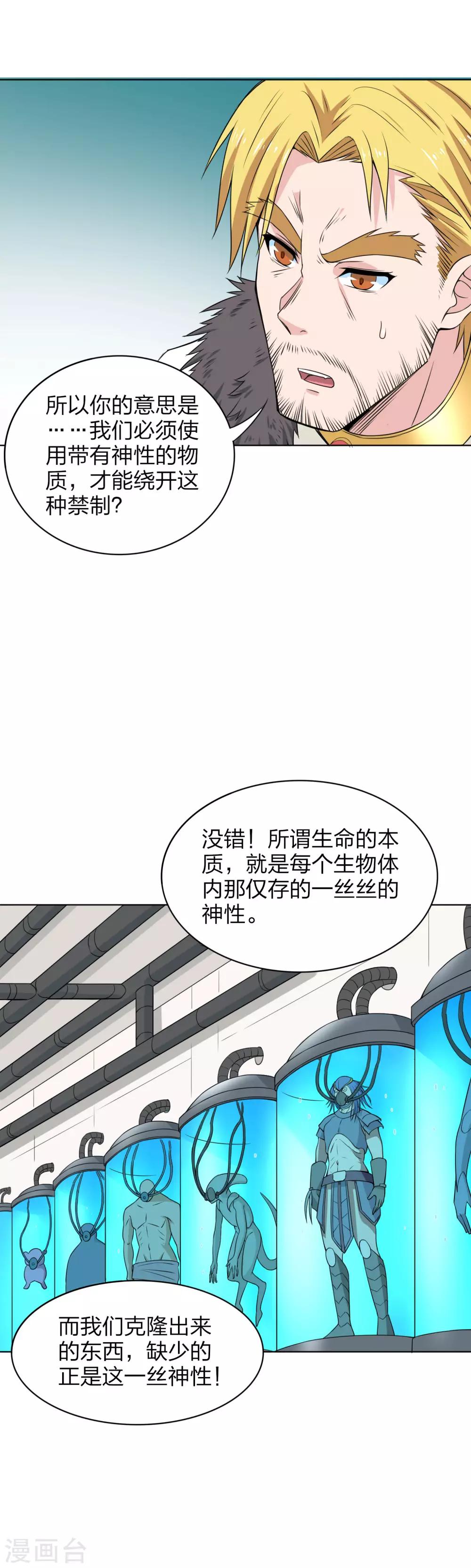 第20话 我的克隆体-第21话
