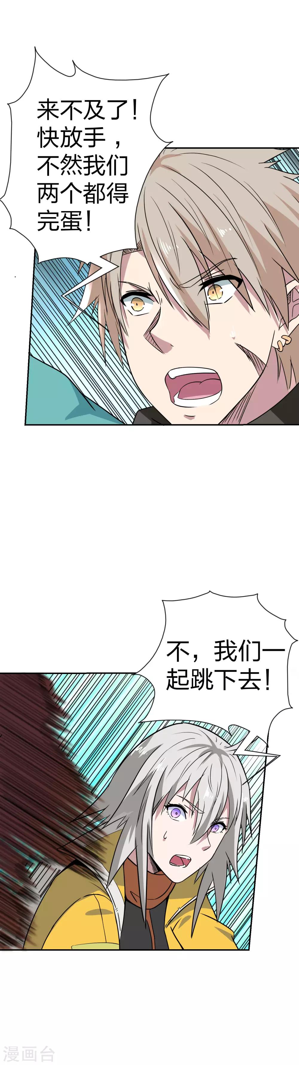 第28话 我们穿越了？-第29话