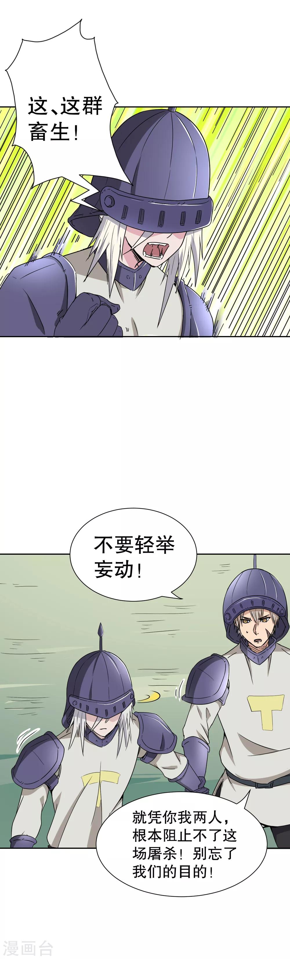 第30话 亚人真相-第31话