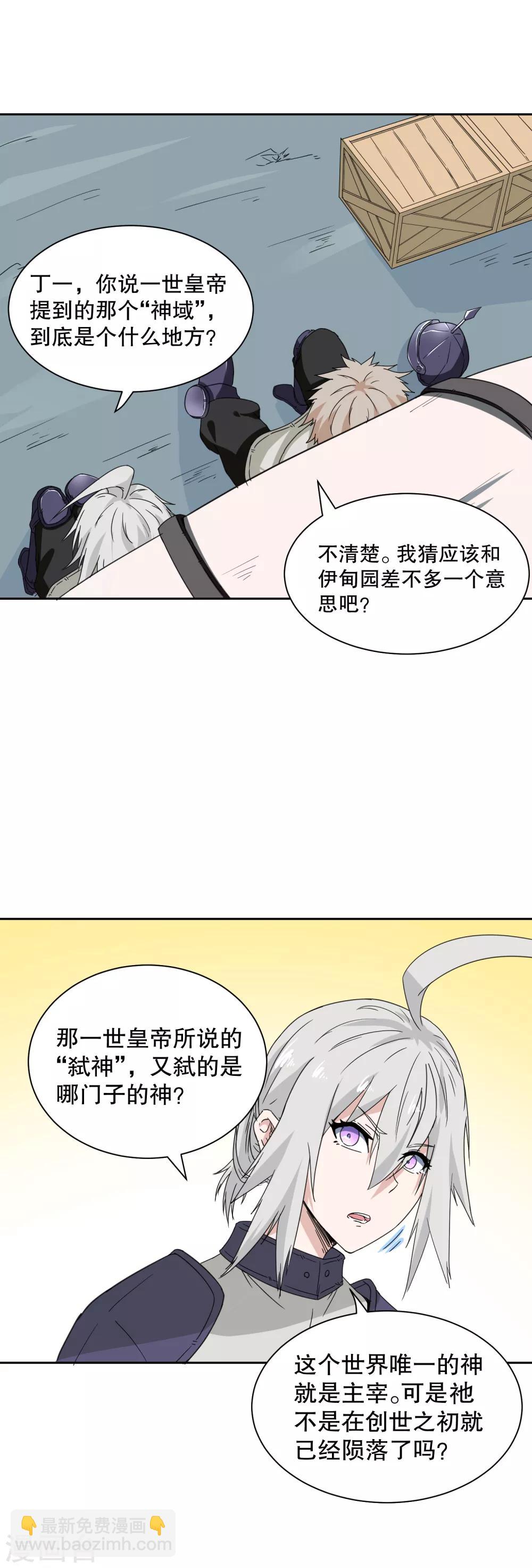 第30话 亚人真相-第31话