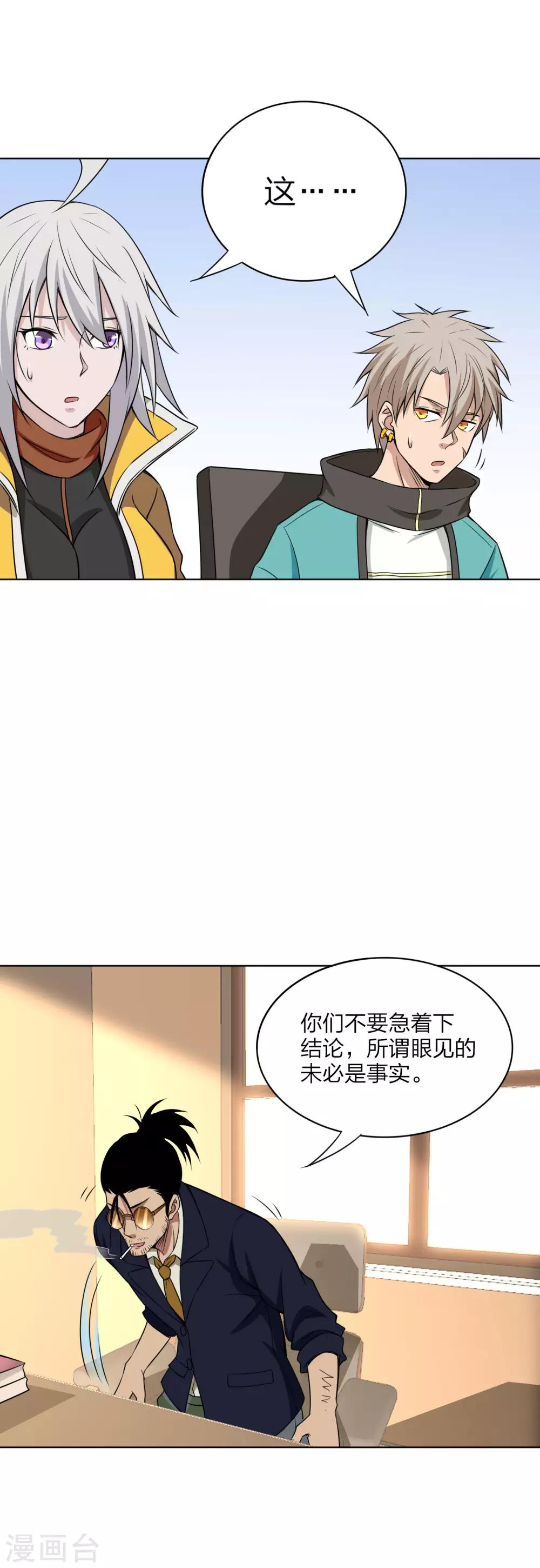 第32话 天罚降世如何力挽狂澜-第33话