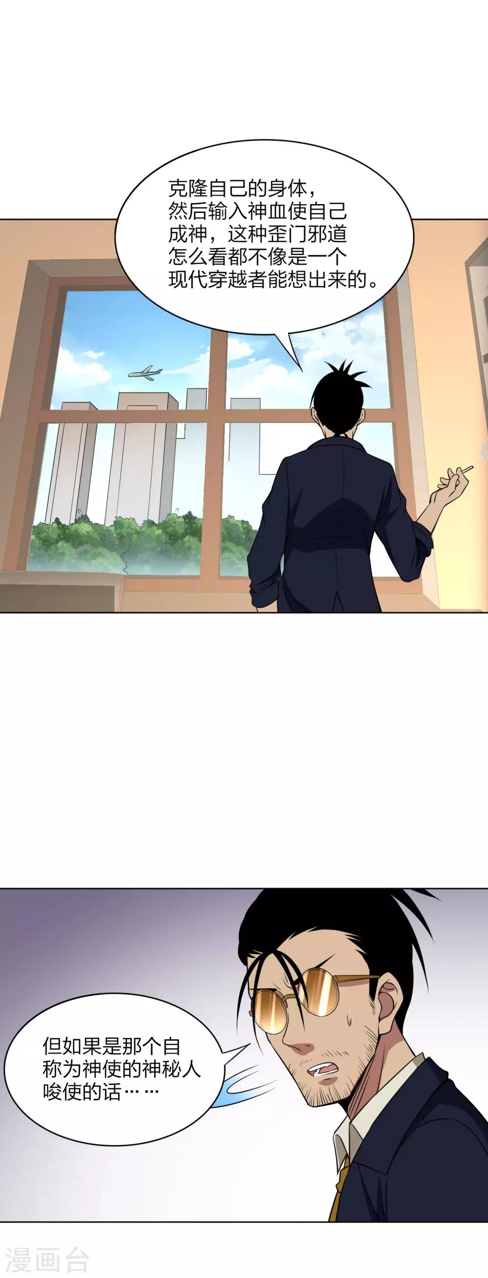 第32话 天罚降世如何力挽狂澜-第33话