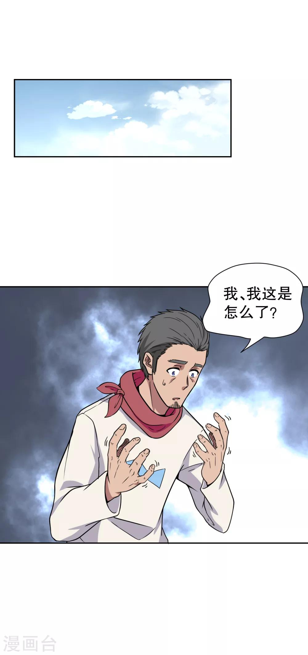 第36话 入侵服务器-第37话