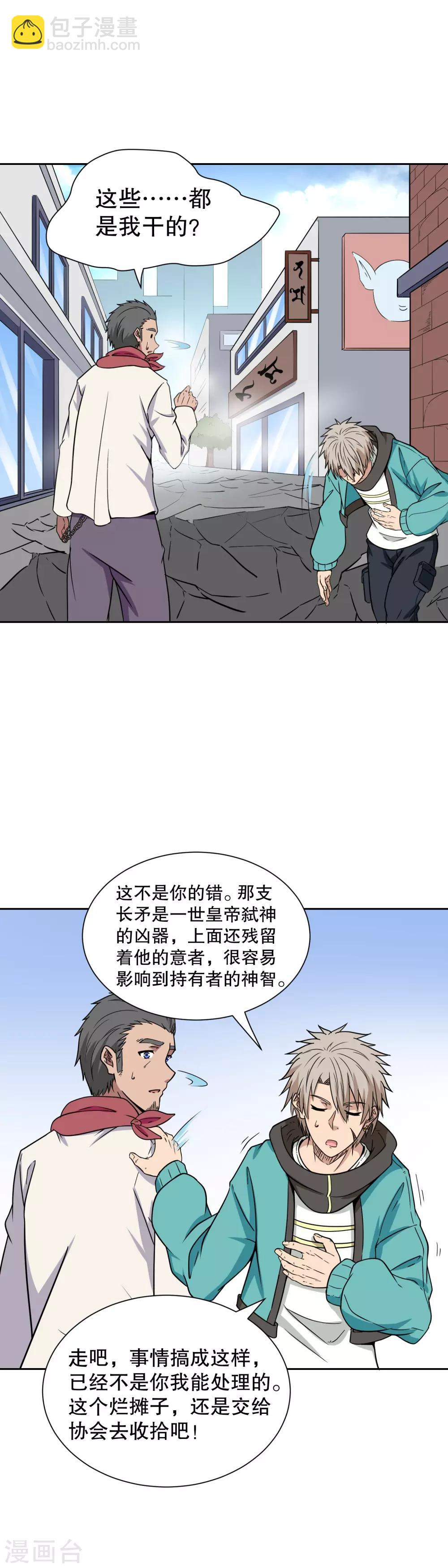 第36话 入侵服务器-第37话