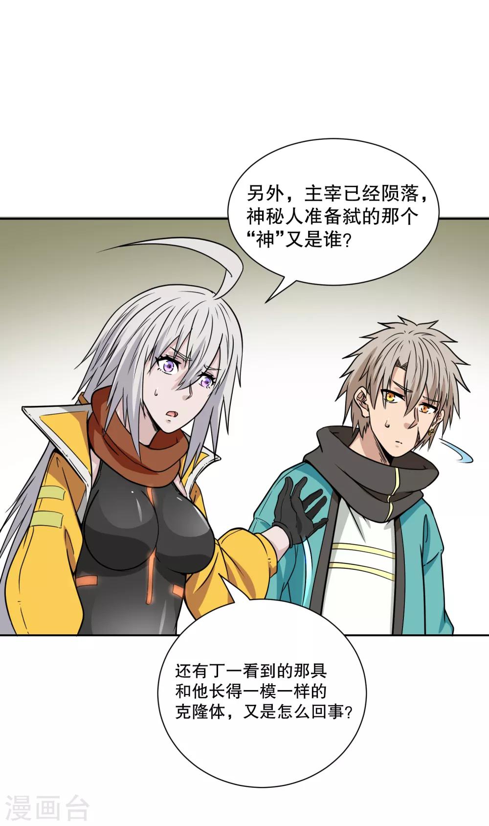 第36话 入侵服务器-第37话
